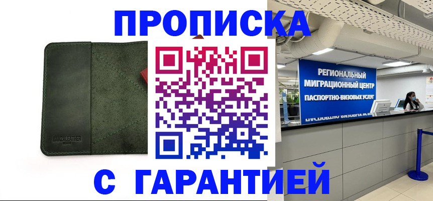 временная прописка в Мантурово